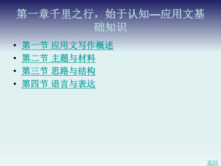 1.1应用文写作概述 课件(共22张PPT)-《应用文写作基础》同步教学（北京理工大学出版社）