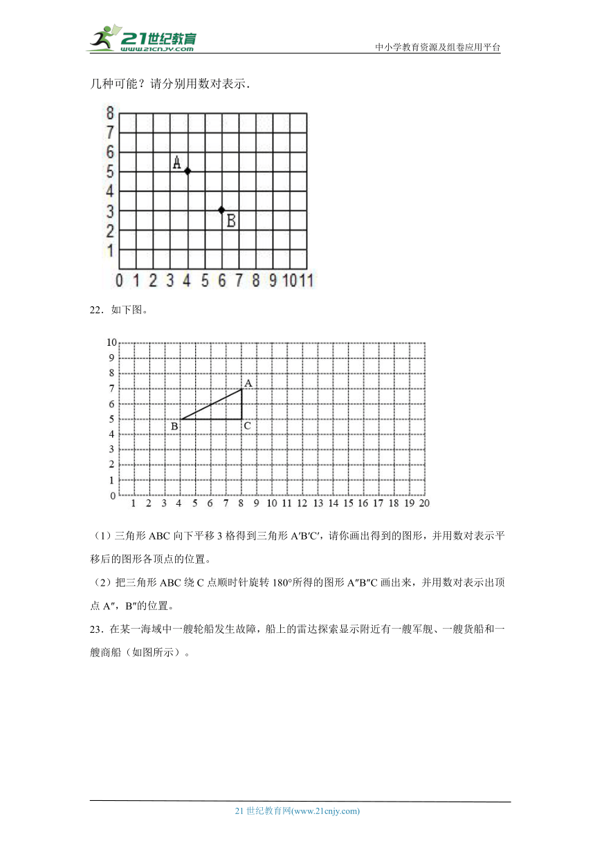 2.位置随堂练习 人教版数学五年级上册（含答案）