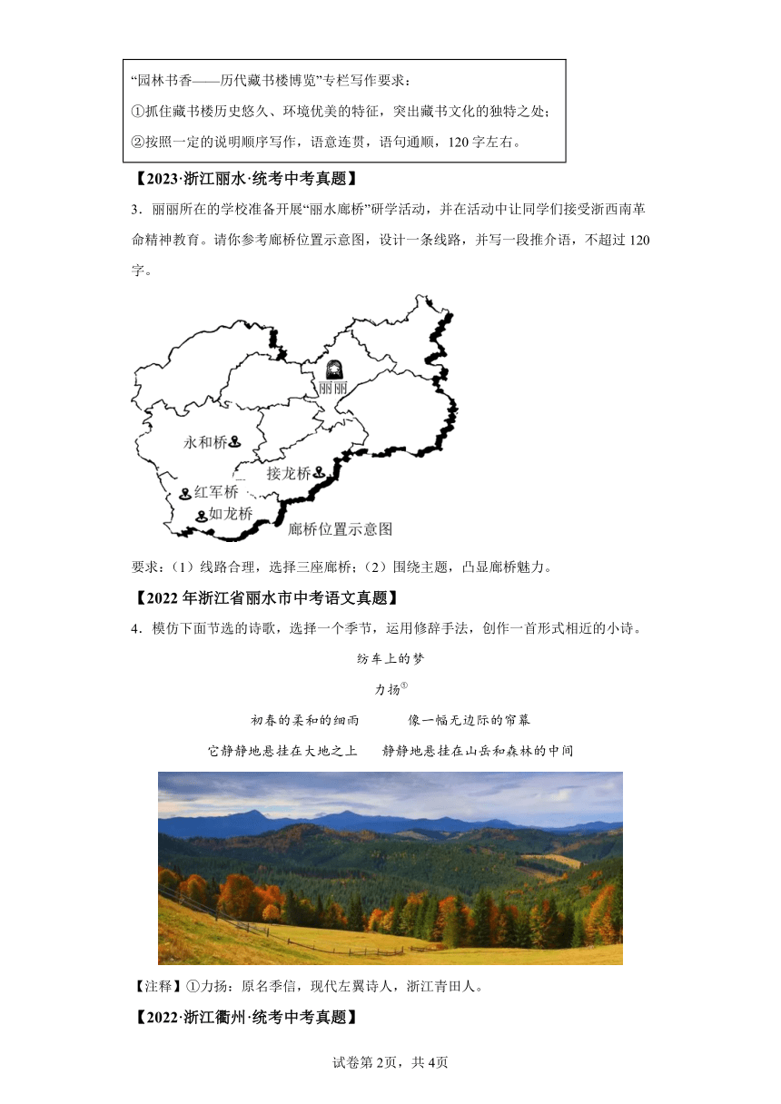 专题09小作文：三年（2021-2023）中考语文真题分类汇编（浙江专用）（含解析）