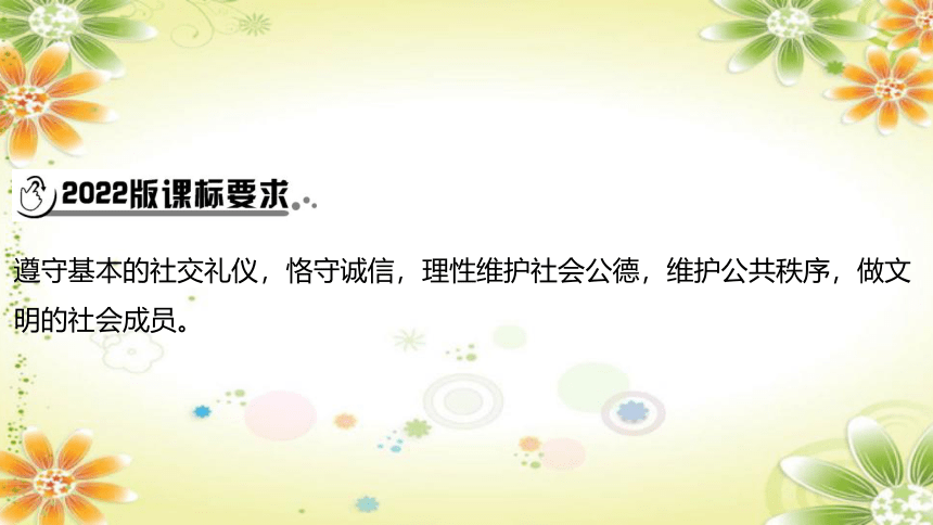 甘肃专用2024年中考道德与法治课件(共87张PPT)：八年级上册第二单元遵守社会规则