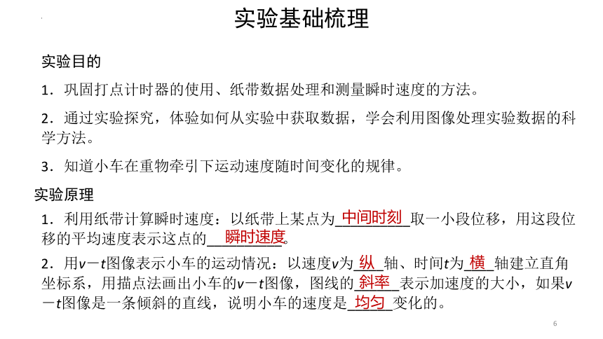 物理人教版（2019）必修第一册2.1实验：探究小车速度随时间变化的规律（共31张ppt）