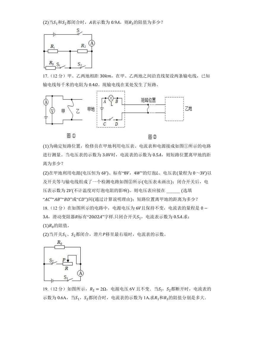 北京课改版物理九年级全册《第10章 串联电路与并联电路》单元测试（含解析）