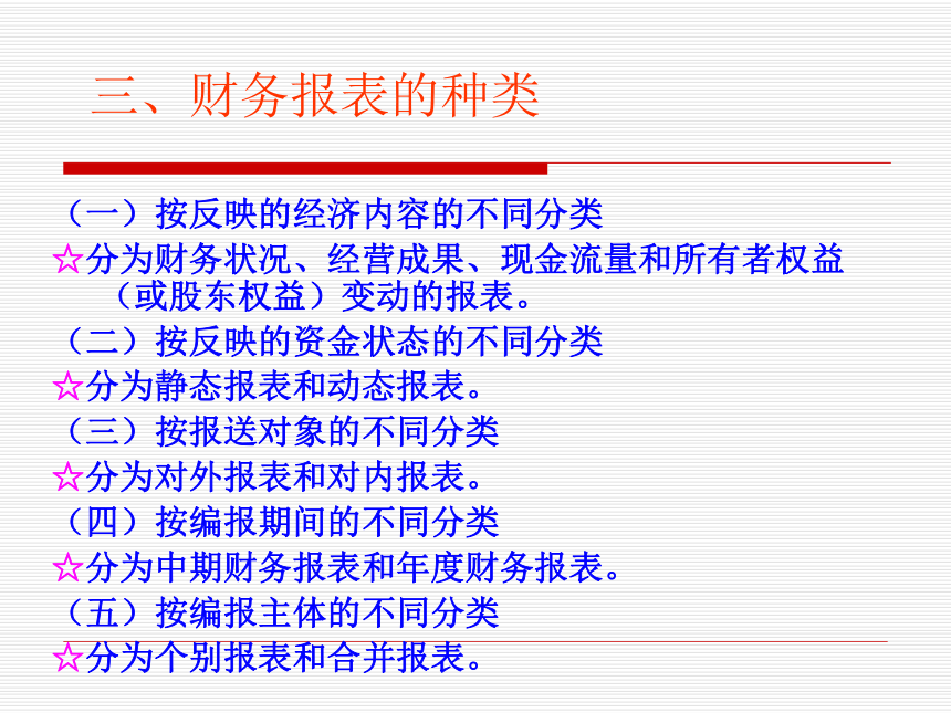 项目六 财务报告 课件(共33张PPT)-《基础会计（第2版）》同步教学（清华大学版）