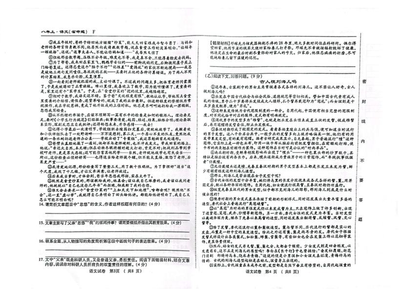 吉林省名校调研（省命题F）2023-2024学年八年级上学期期中语文试题（图片版，含答案）