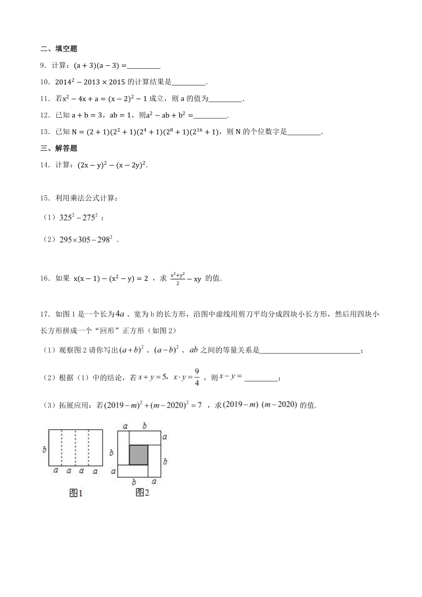 14.2 乘法公式 同步练习-2023_2024学年人教版数学八年级上册（含答案）
