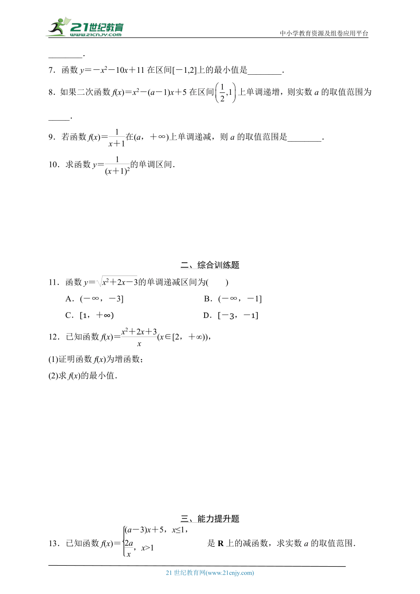 3.2.1函数的单调性（二）学案