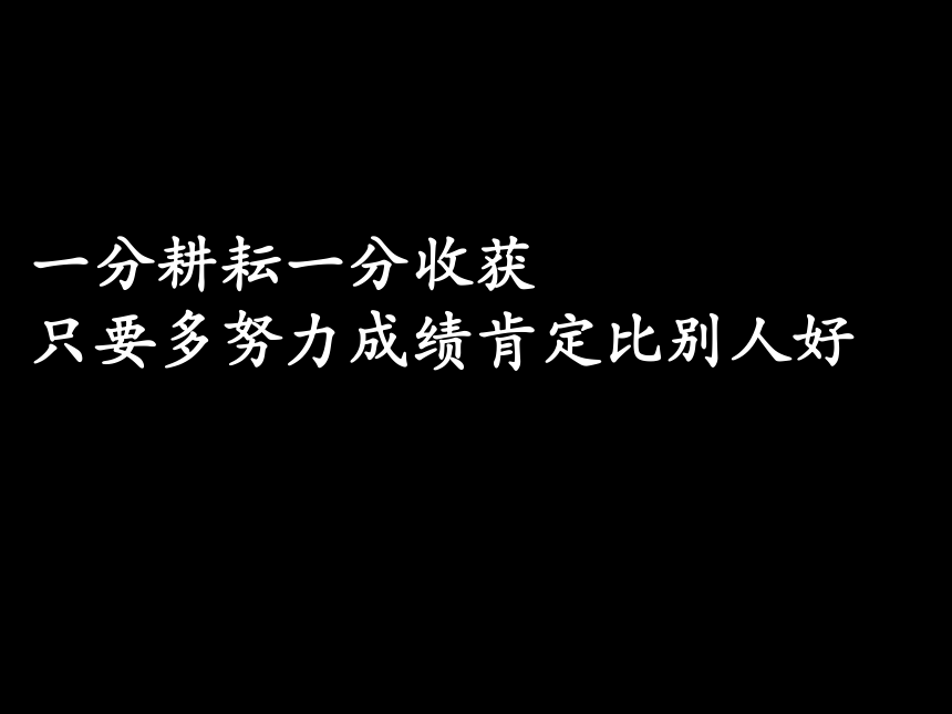 假努力,假勤奋主题班会 课件(共20张PPT)