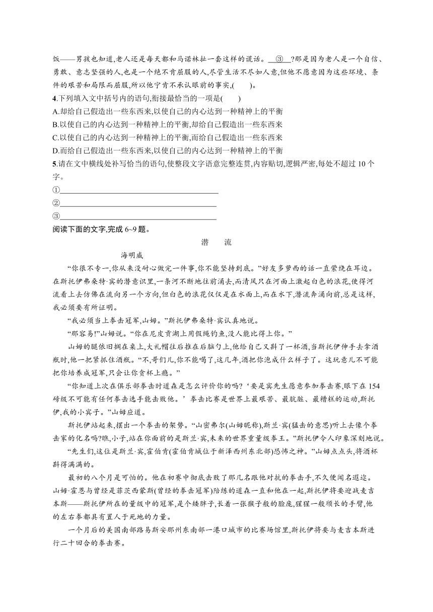 10.《老人与海（节选）》同步练习（含答案）2023-2024学年统编版高中语文选择性必修上册