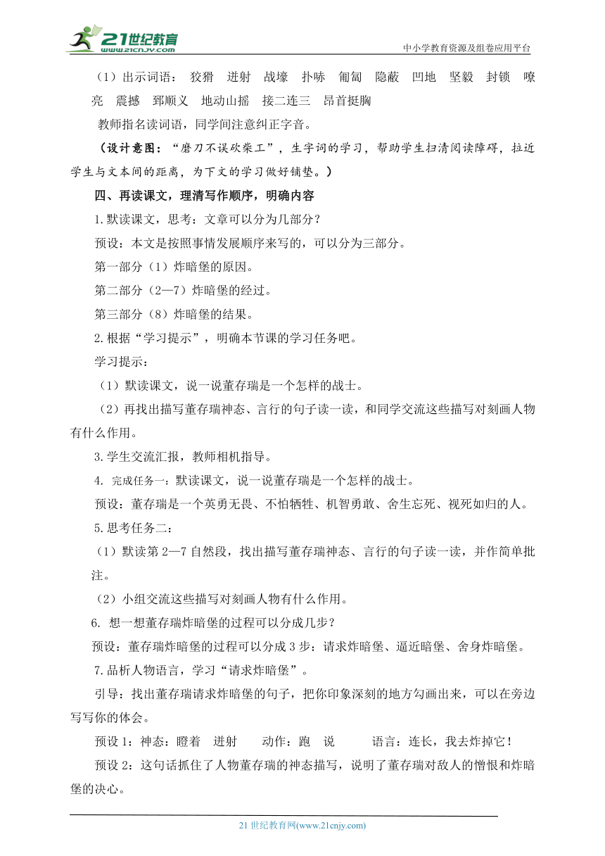 《13  董存瑞舍身炸暗堡》教学设计及反思