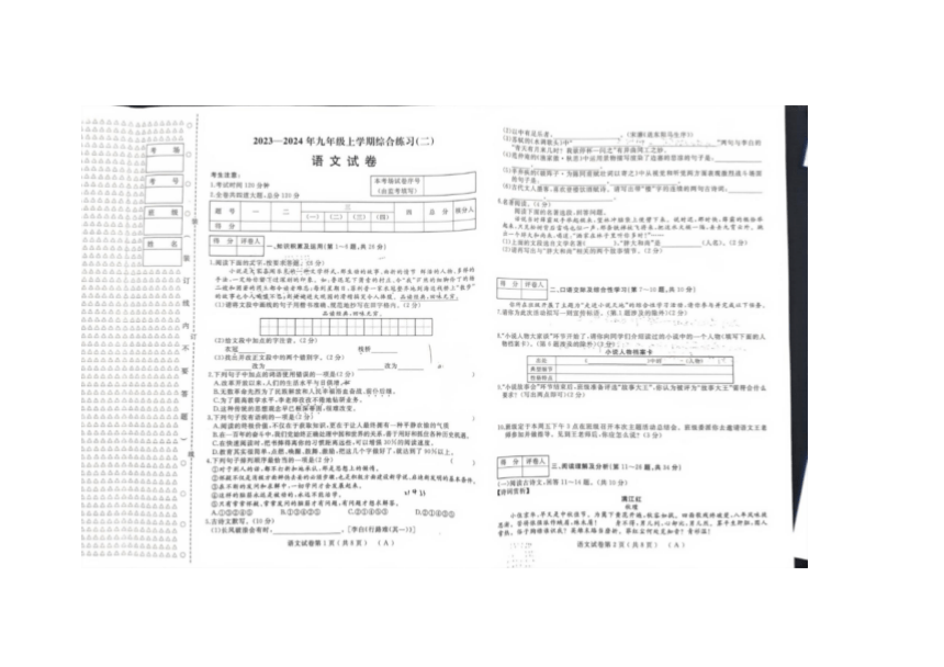 黑龙江省佳木斯市2023-2024学年九年级上学期1月期末语文试题（图片版无答案）