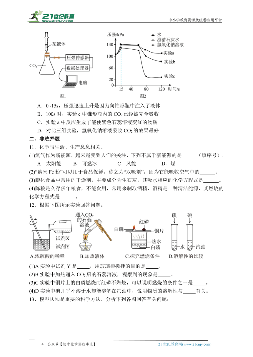 2024学年第一次中考模拟九年级化学试卷(范围：人教版1-10单元)（含解析）