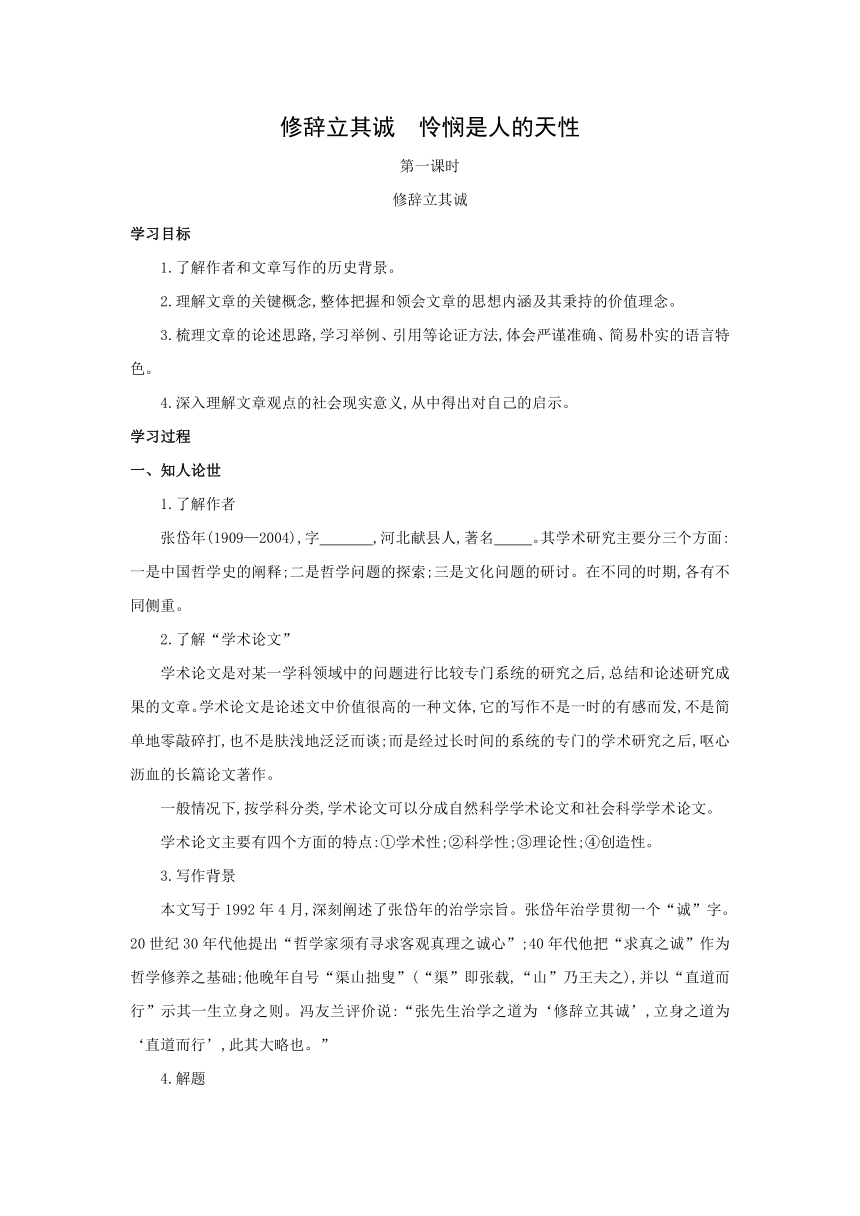 4.《修辞立其诚》《怜悯是人的天性》导学案（含答案） 2023-2024学年统编版高中语文选择性必修中册