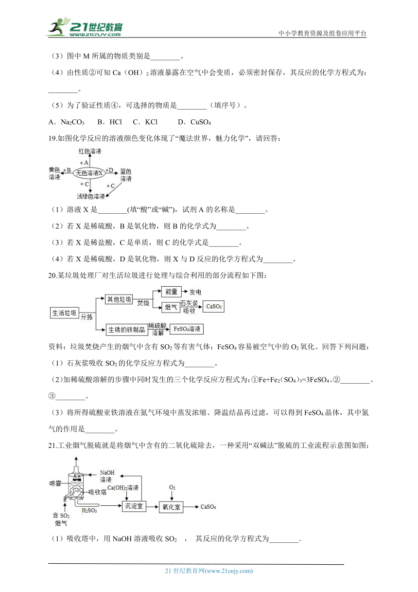 【人教版】初中化学九下10.1 常见的酸和碱   同步测试题（含答案）