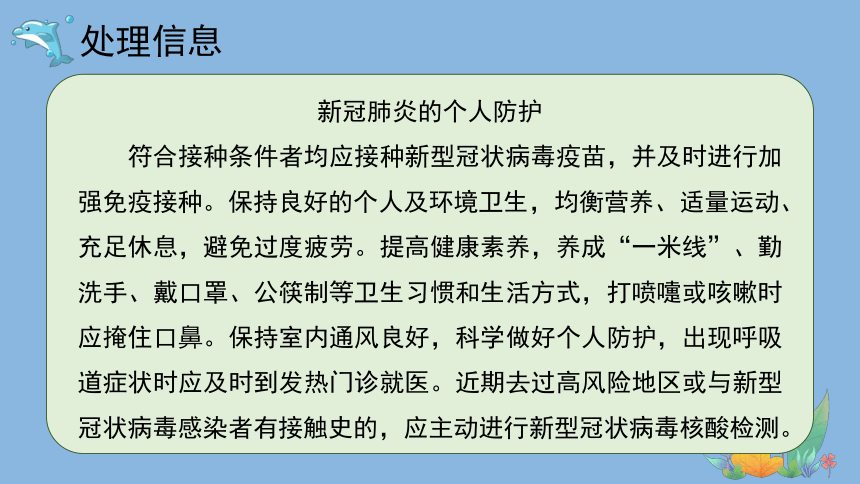 科学大象版（2017秋）六年级上册1.5《疫情与防护》课件（共20张PPT）