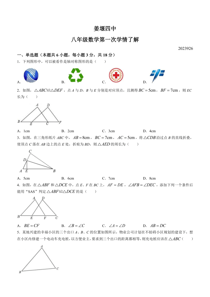 江苏省泰州市姜堰区第四中学2023-2024学年八年级上学期9月月考数学试题(无答案)