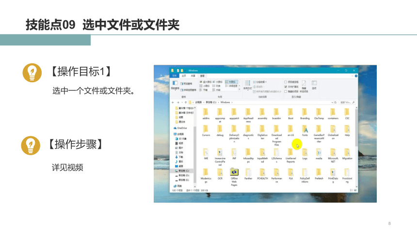 4.3文件和文件夹的基本操作 课件(共39张PPT）-《Windows 10操作系统》同步教学（电子工业版）