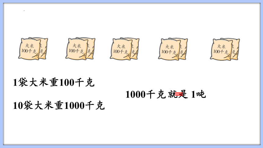 苏教版三年级下册数学2.2 认识吨（课件）(共14张ppt)