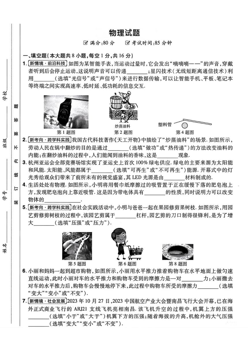 2024年江西省大余县九年级下学期一模考试物理试题（PDF无答案）