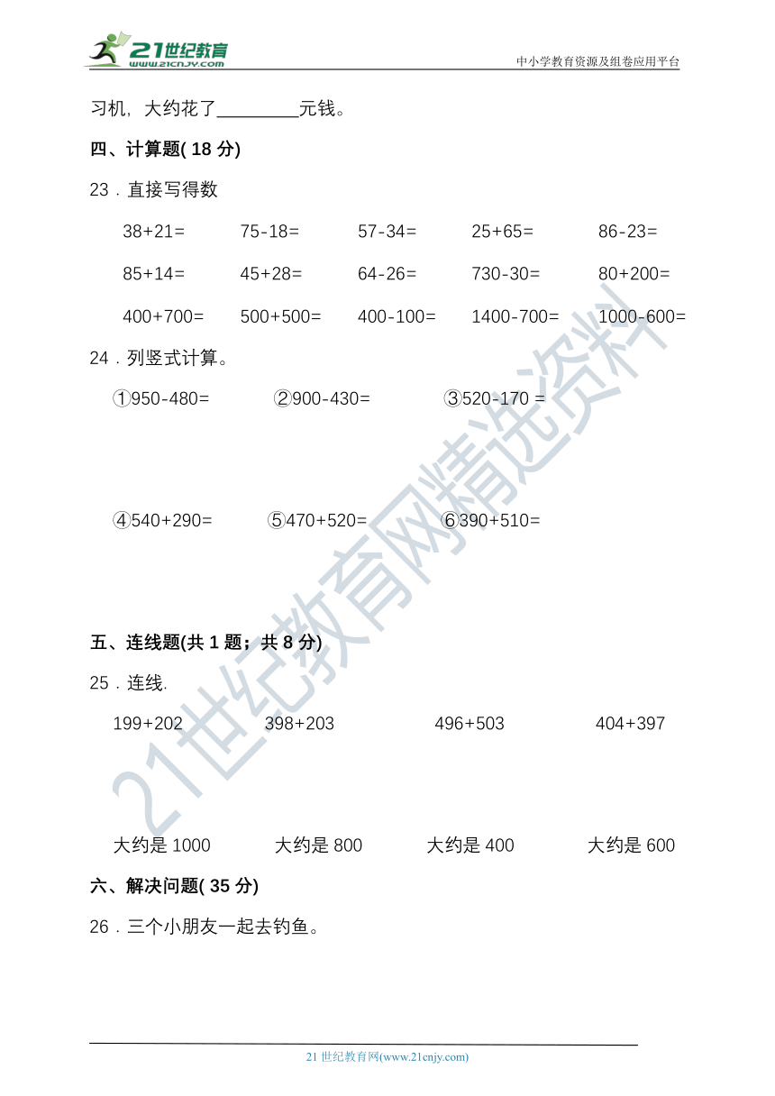 人教版三年级数学上册第二单元万以内的加法和减法（一）单元检测（含答案）