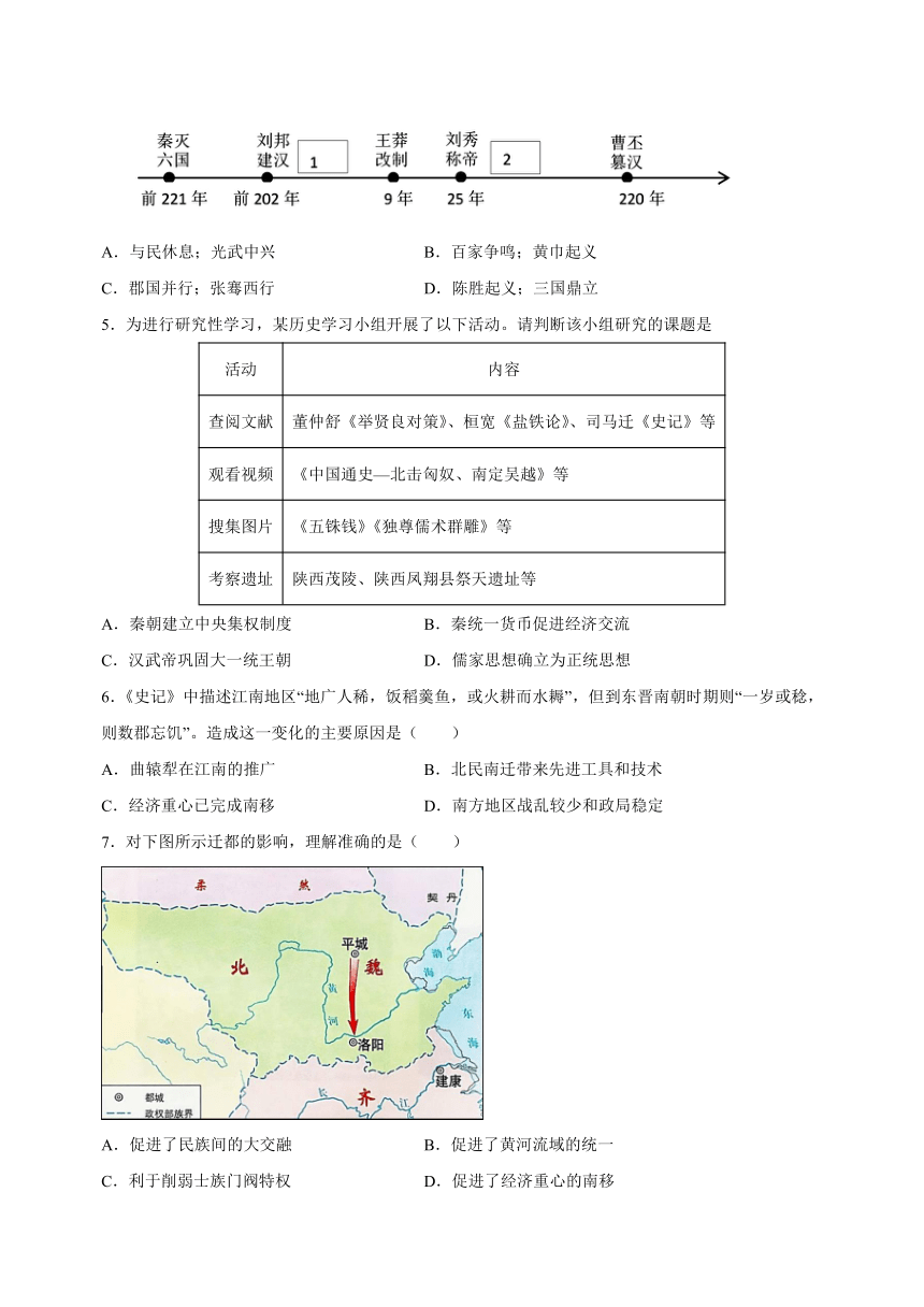 苏州市2023-2024学年九年级上学期期末历史试卷（含答案解析）