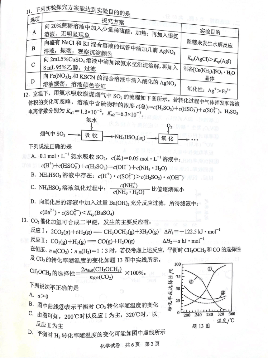 江苏省镇江市2023-2024学年高三上学期开学考试化学试题（PDF版无答案）