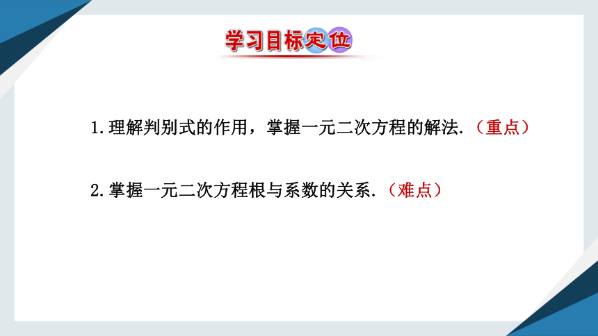 2.1.2一元二次方程的解集及其根与系数的关系-2023-2024学年高一数学 课件（共18张PPT）