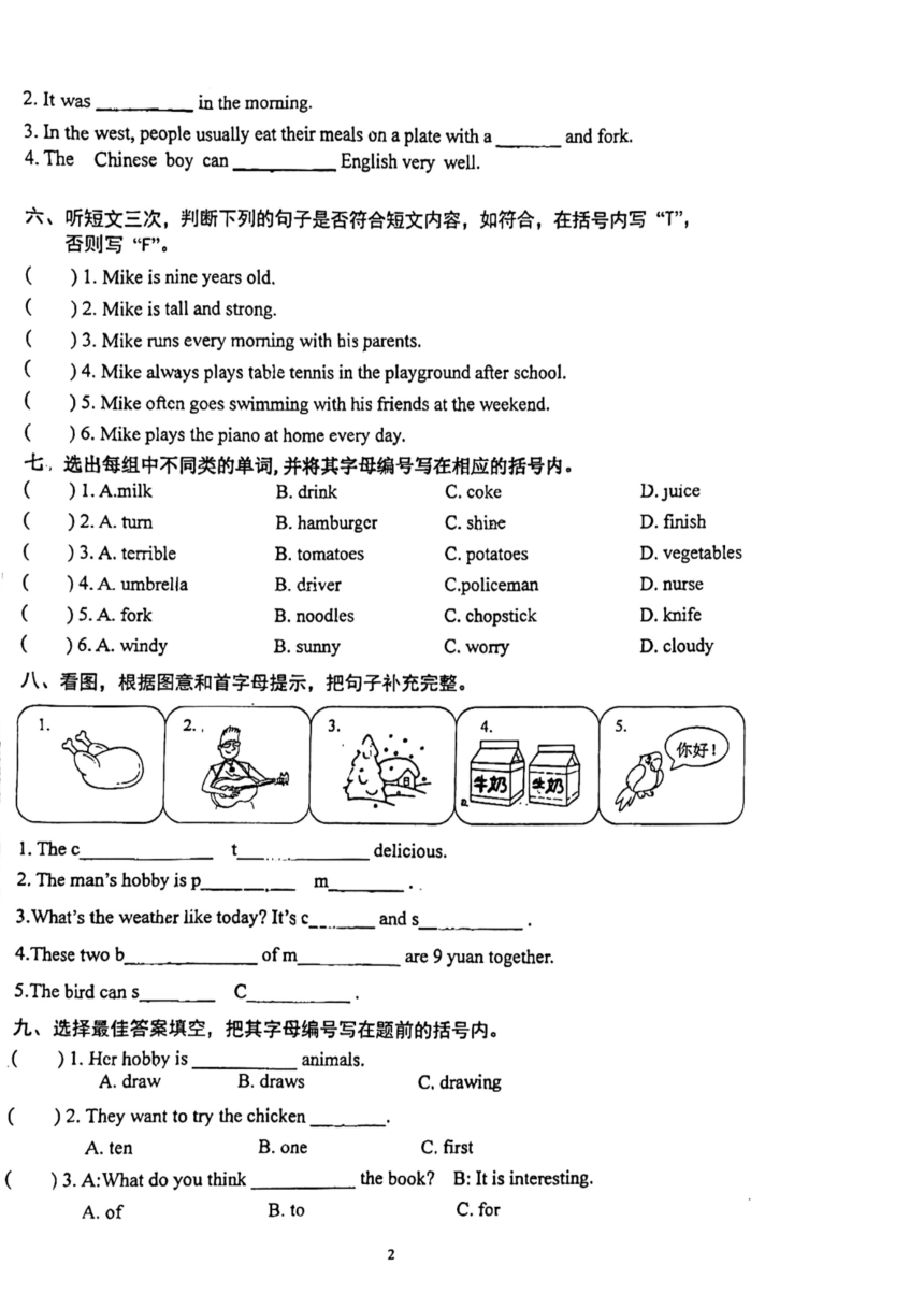 广东省广州市海珠区2023-2024学年五年级上学期月考英语试题（图片版 无答案听力原文及听力音频）