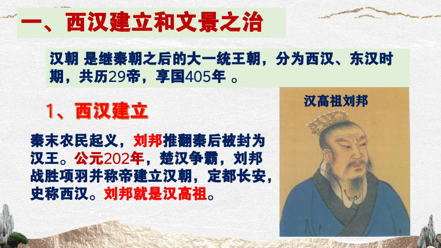 第4课 两汉统一多民族封建国家的巩固 课件（25页PPT）-中职历史>高教版（2023）>中国历史
