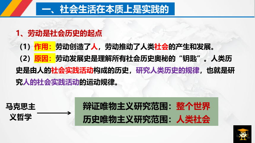 5.1社会历史的本质课件-2023-2024学年高中政治统编版必修四哲学与文化（共27张ppt）