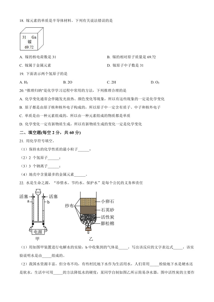 山东省聊城市东阿县第三中学2023-2024学年九年级上学期开学化学试题（含解析）