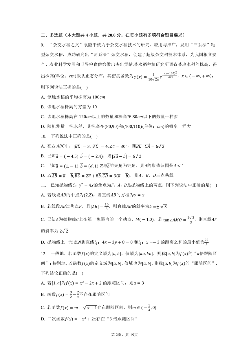 2023-2024学年安徽省高三（上）摸底数学试卷（8月份）（含解析）