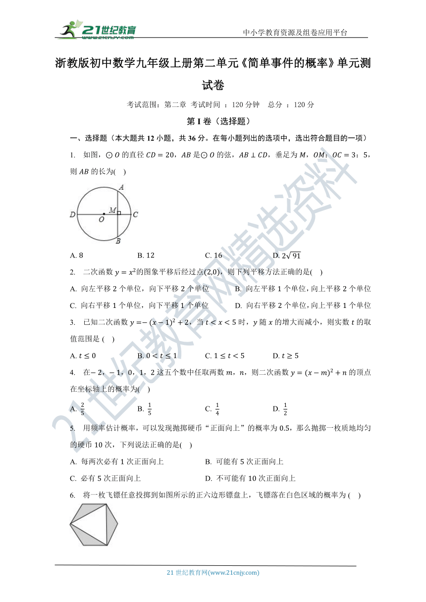 浙教版初中数学九年级上册第二单元《简单事件的概率》单元测试卷（标准难度）（含答案）