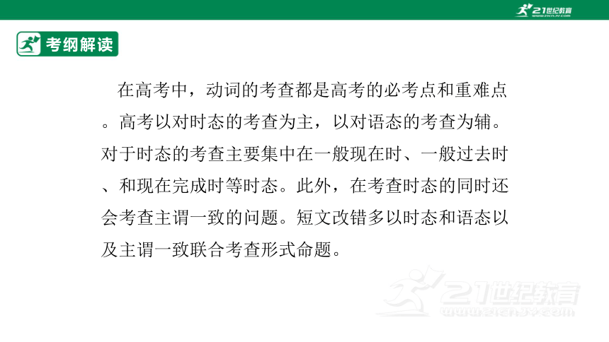 专题七：时态和语态【2024高分攻略】高考英语二轮专题复习 课件