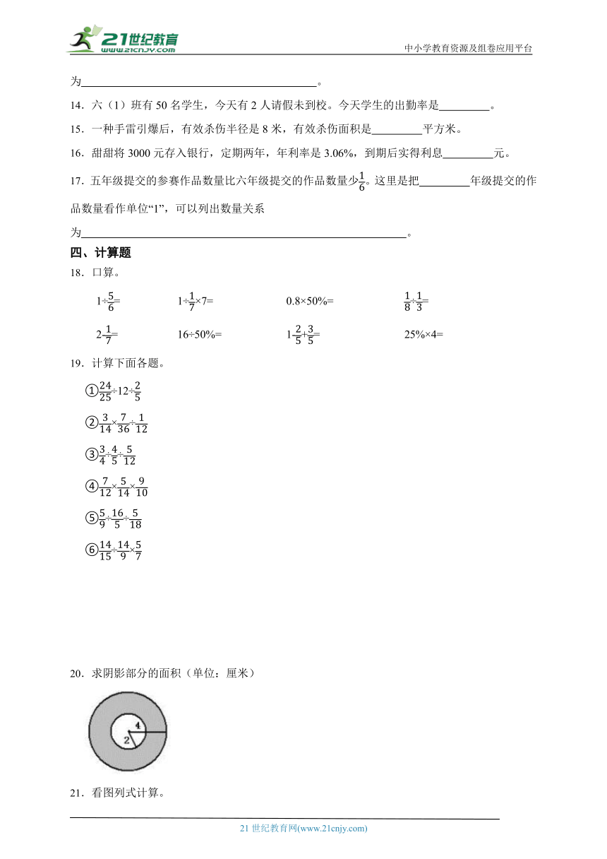 期末综合自检卷-数学六年级上册北师大版（含答案）