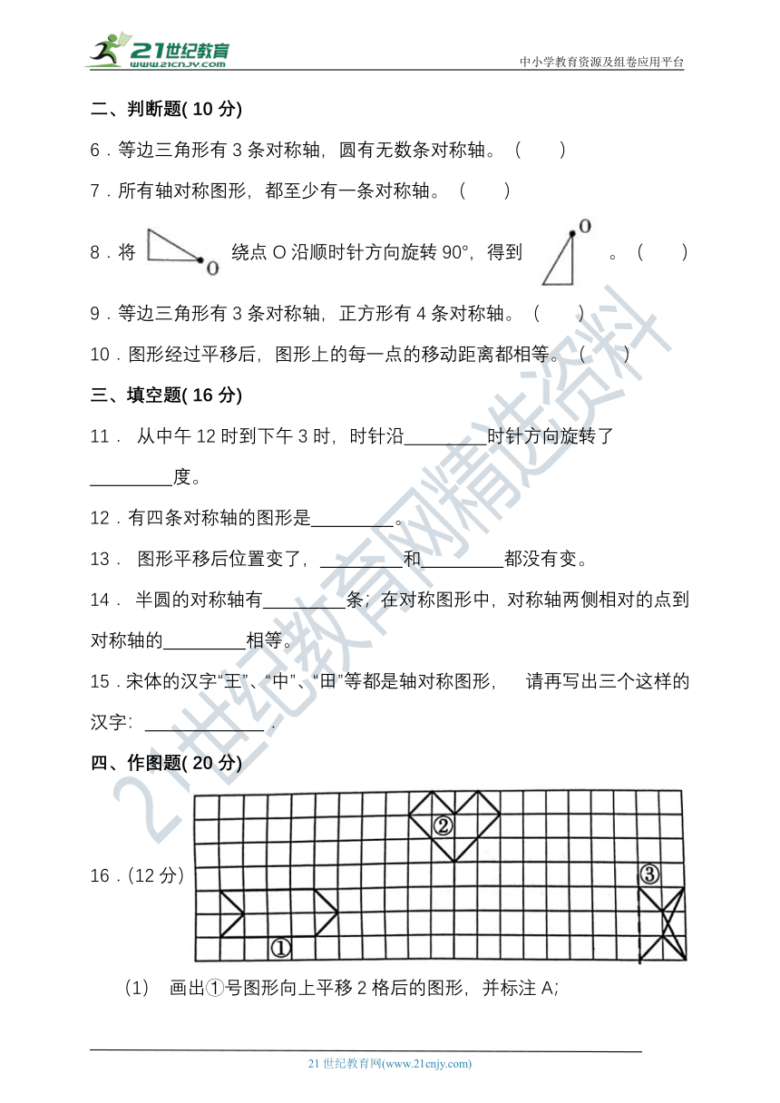 北师大版五年级数学上册第二单元轴对称和平移单元检测（含答案）