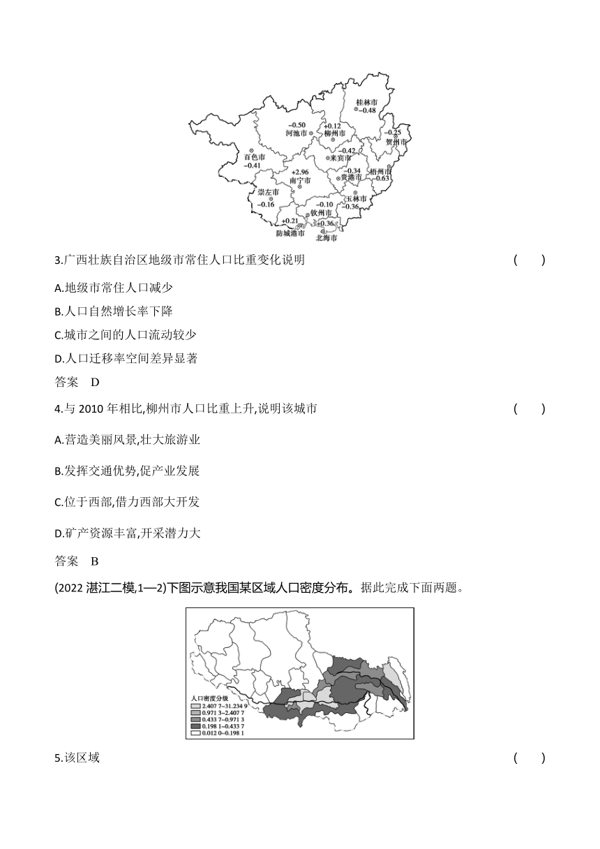 2024广东高考地理第一轮章节复习--专题七人口与地理环境(含答案)