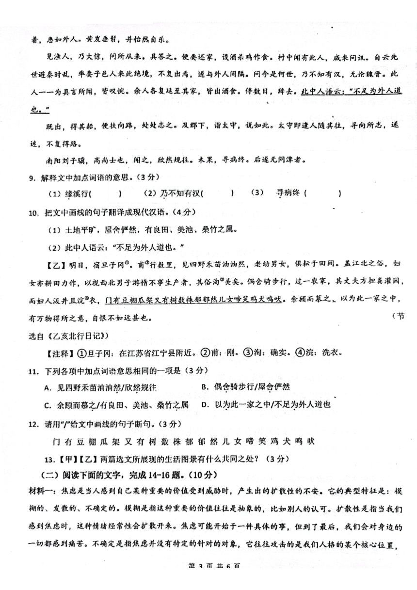 广东省中山市西湾外国语学校2023-2024学年八年级下学期语文3月月考（图片版，无答案）