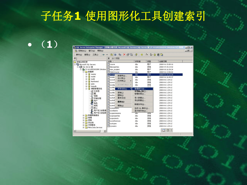 中职《SQL Server 2012数据库实用教程》（电工版·2018）项目5 索引与视图 同步教学课件(共70张PPT)