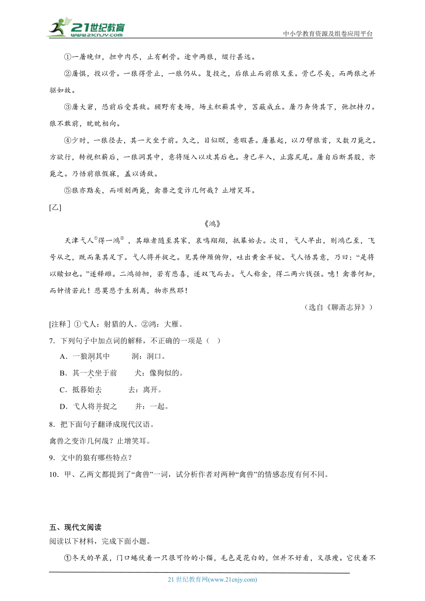 部编版语文七年级上册期末第五单元拔高练（含答案）