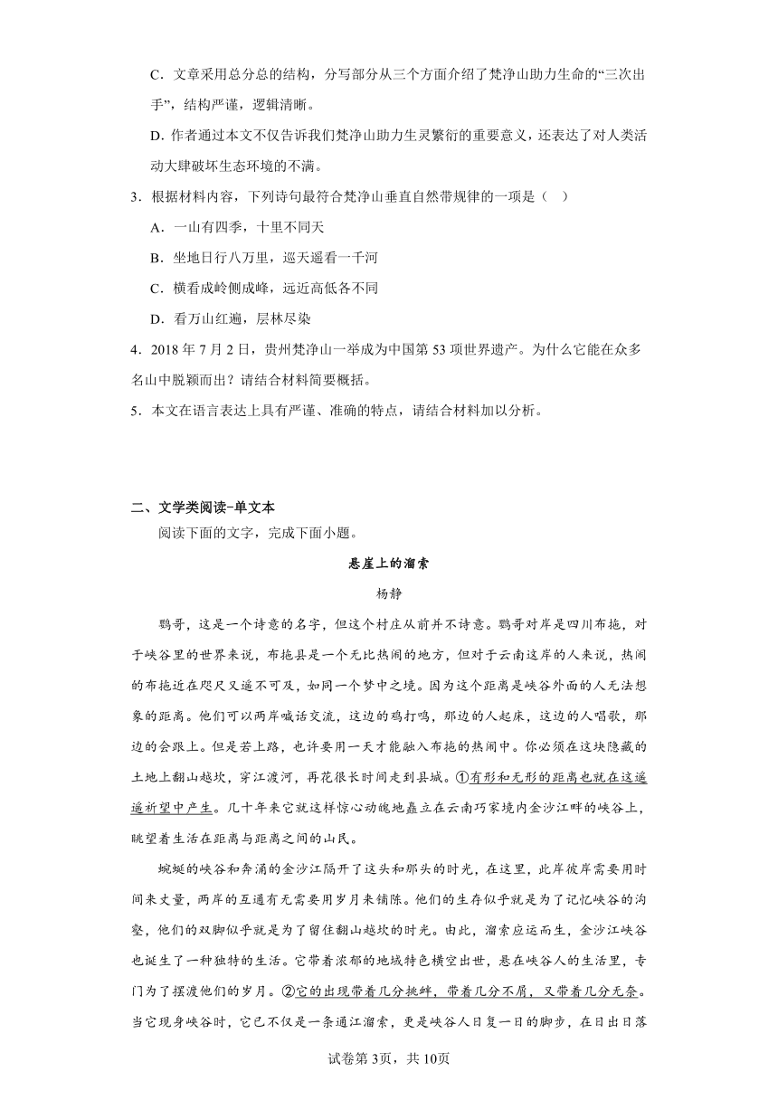 贵州省六盘水市2022-2023学年高二下学期期末语文试题（含解析）