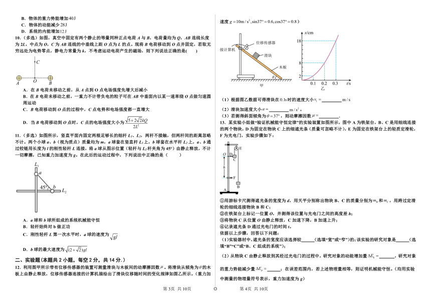 江西省临川县2023-2024学年高二上学期9月开学考试物理试卷（PDF版含答案）