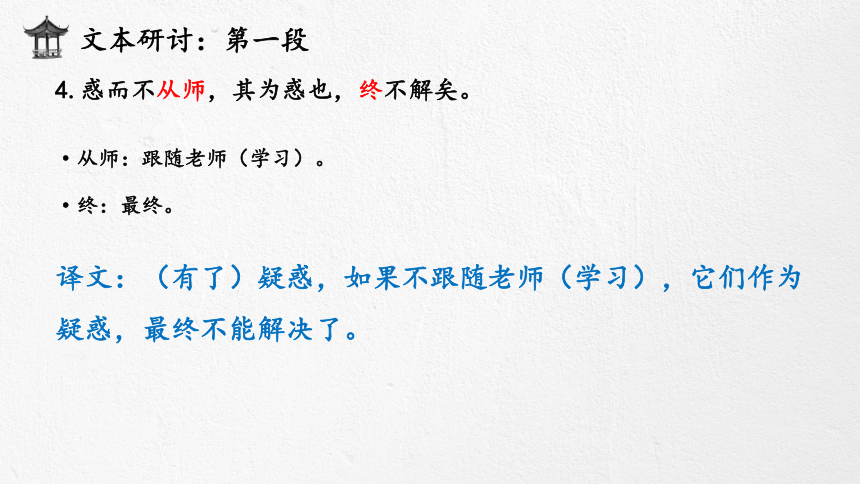 高中语文统编版必修上册10.2《师说》（共54张ppt）
