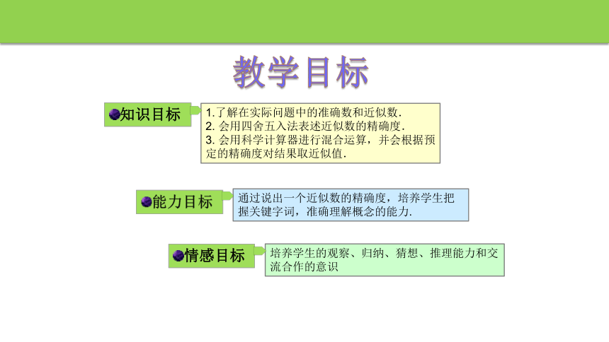 2.7近似数 课件(共31张PPT) 浙教版数学七年级上