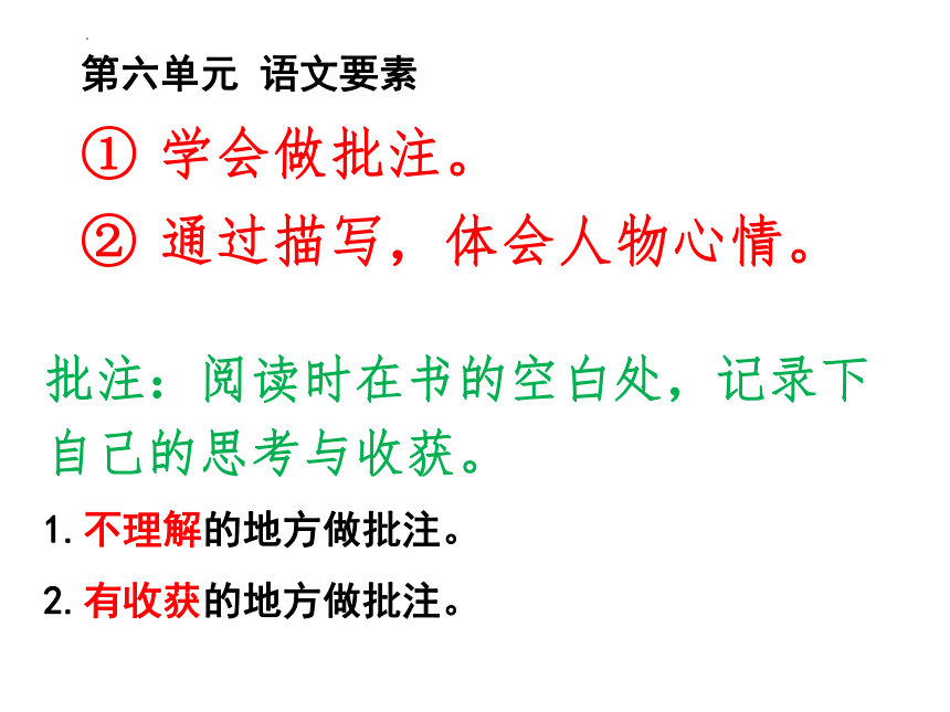 四年级上册语文第六单元复习课件(共25张PPT)