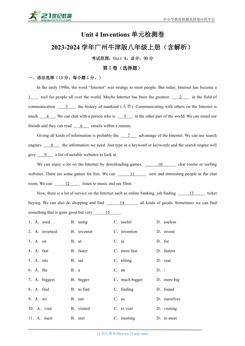 Unit 4 Inventions 单元综合检测卷（含解析）2023年秋牛津深圳·广州版八年级上册