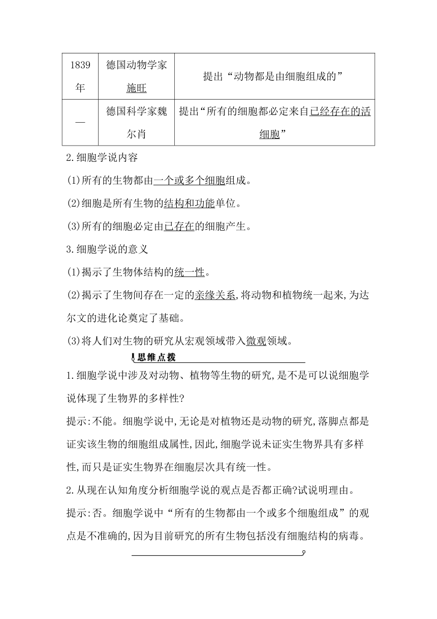 浙科版（2019）生物必修一 第二章第一节　细胞是生命的单位学案（含解析）