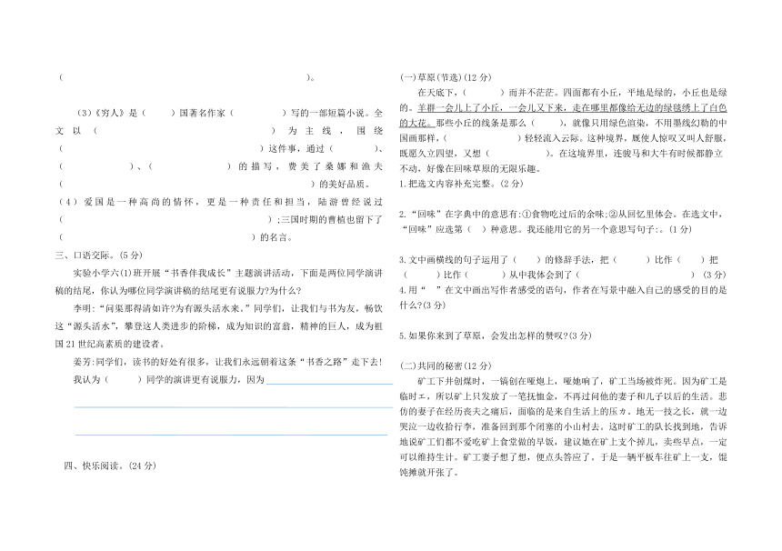 山东省德州市平原县三校联考2023-2024学年六年级上学期11月期中语文试题（无答案）