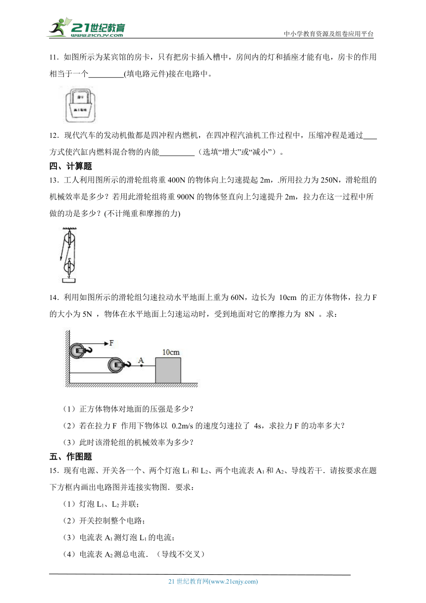 粤沪版 初中物理九年级秋期期中试卷1（含解析）