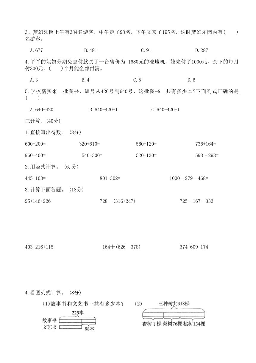 北师大版三年级数学上册 第三单元  核心素养达标（无答案）