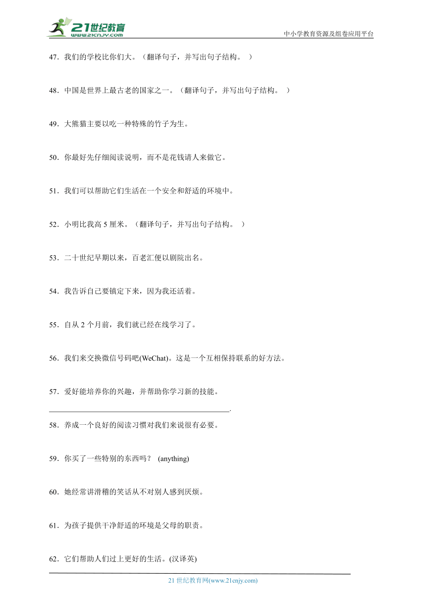 Unit 4 Inventions 汉译英 专练（含解析）牛津深圳·广州版 英语八年级上册